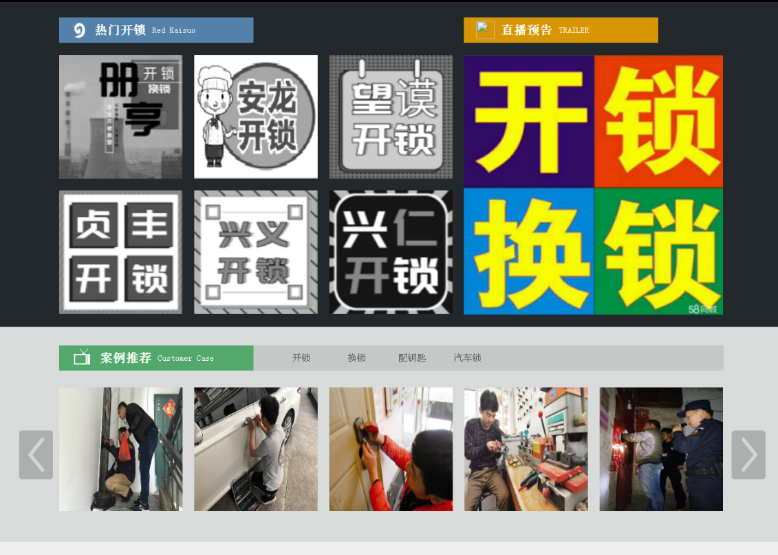 杨林尾镇黔西南开锁网门户网站